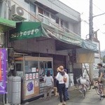 コロッケのせきや - 2014.9.10（水）15時頃撮影。まだ開いておりました。