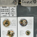 らーめん香澄 - 