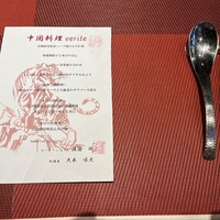 中国料理verite - 
