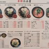 つけ麺本舗 辛部 呉店