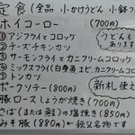 のぶちゃん家 - 定食メニュー