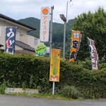 のぶちゃん家 - 店前ののぼり