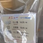 米澤たい焼店 - 