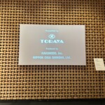 とらや - これを３回観た