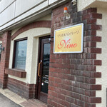 グリル&ハンバーグ ニノ - 