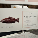 とらや - 4月1日