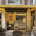 回転ずしとら - 