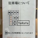 とらや菓子店 - 