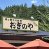 峠の釜めし本舗 おぎのや 上信越自動車道横川サービスエリア(下り線)内 峠の釜めし売店