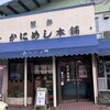 駅弁かなや