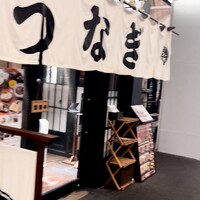 炭焼 うな富士 有楽町店 - 