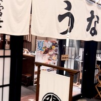 炭焼 うな富士 有楽町店 - 
