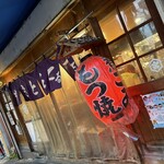 浦野屋 やきとん てるてる 高田馬場店 - 