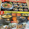 丸源ラーメン 千葉小倉町店