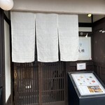 祇園ビストロ 丸橋 - 