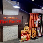 スープカリー ヒリヒリ2号 - 