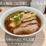 らーめん 藁 - 