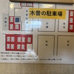 焼肉木曽 - 駐車場　詳細