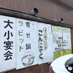 茂木ドライブイン - 