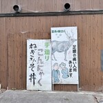 茂木ドライブイン - 