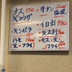 居酒屋おの - メニュー