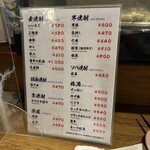 居酒屋おの - 麦焼酎メニュー