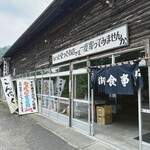 茂木ドライブイン - 