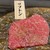 個室焼肉 琥珀 - その他写真:ザブトン
