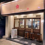 博多とんこつ 天神旗 - 