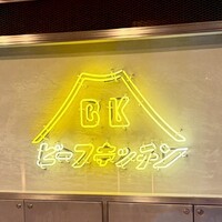 ビーフキッチン 恵比寿店 - 