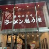 ラーメン魁力屋 渋谷宮益坂店