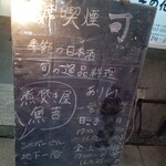 煮焚き屋 魚吉 - 