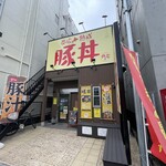 帯広熟成豚丼 北花亭 - 外観です