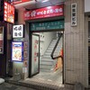 吼将 四川老火鍋•酒場 赤羽店