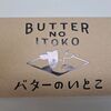 バターのいとこ 大丸札幌店