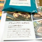 ブリュレメリゼ JR東京駅 東京ギフトパレット店 - 