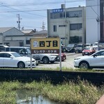 とんかつ 四丁目 - 