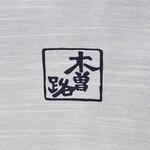 しゃぶしゃぶ・日本料理 木曽路 - 