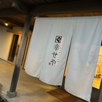 やわらかとんかつ 幸せや - 