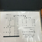 うなぎの小太郎 - 