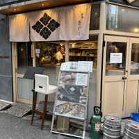 日本酒と和食 花びし - 