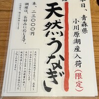 炭焼うな富士 大丸京都別邸 - 