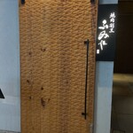 焼肉割烹 ふみや - 