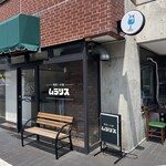 喫茶とお酒ムラリス - 