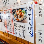 ヨコクラうどん - メニュー