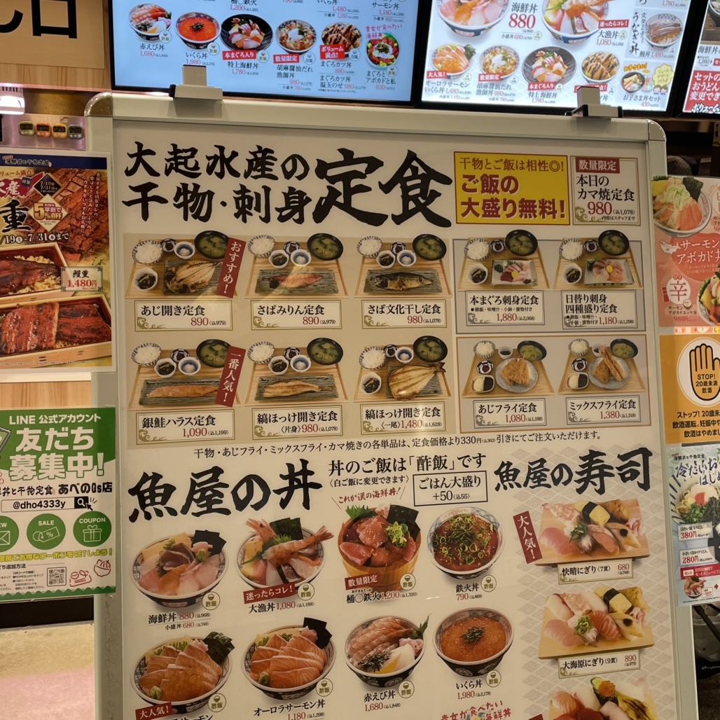 メニュー写真 : 大起水産 海鮮丼と干物定食専門店 あべのキューズ