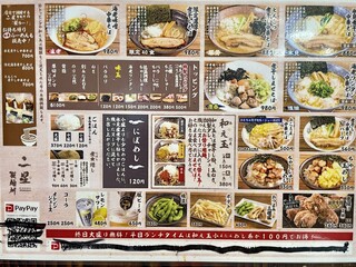 二星製麺所 - 