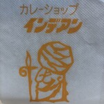 カレーショップ インデアン 釧路愛国店 - 