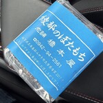 橋本屋綾部ぼたもち店 - 