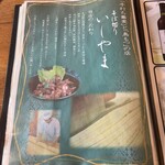 そば切り いしやま - 